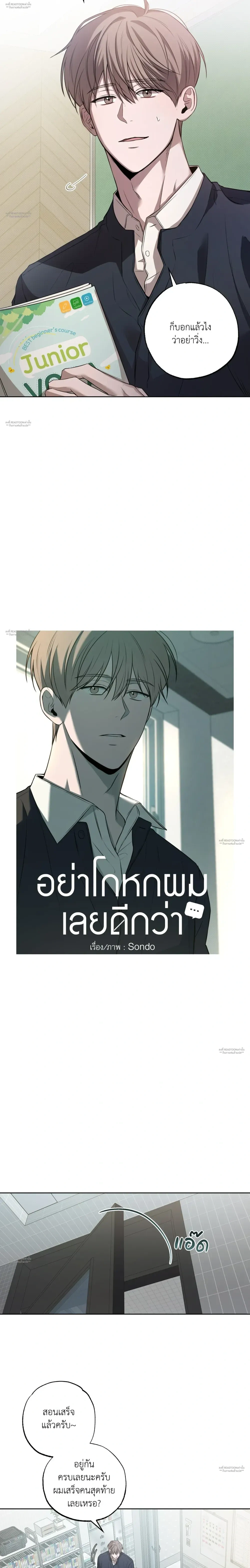 You'd Better Not Lie to Me - อย่าโกหกผมเลยดีกว่า - หน้า 2