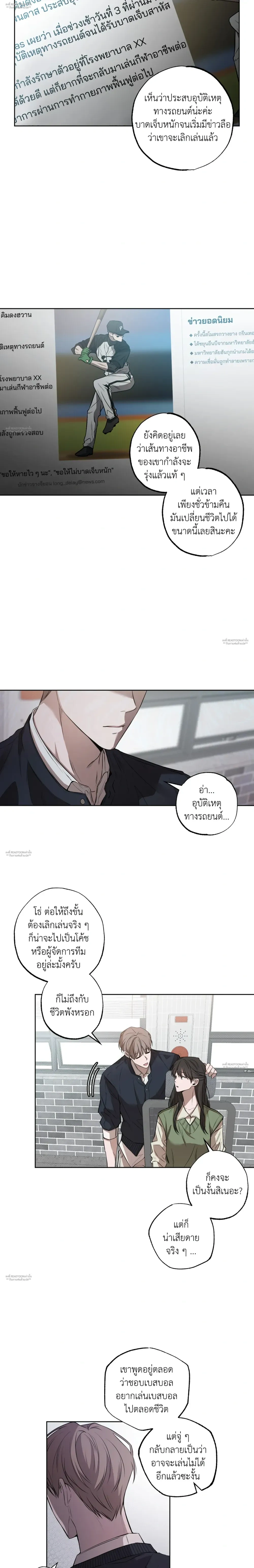 You'd Better Not Lie to Me - อย่าโกหกผมเลยดีกว่า - หน้า 4