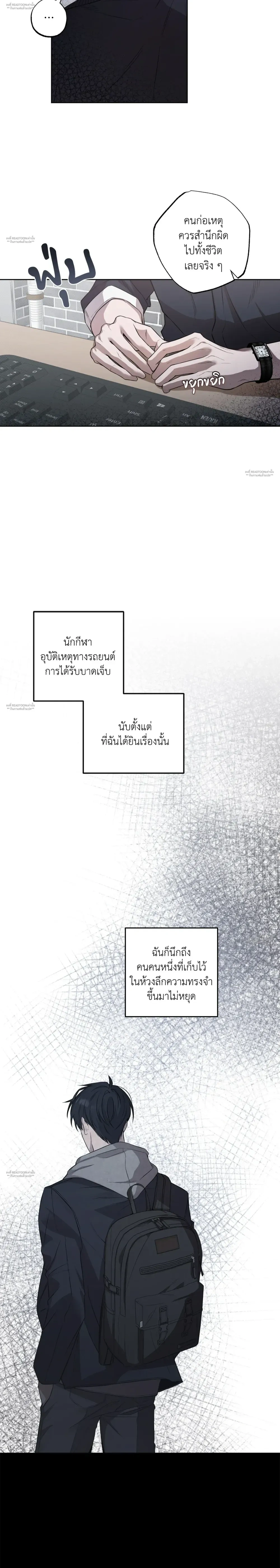 You'd Better Not Lie to Me - อย่าโกหกผมเลยดีกว่า - หน้า 5