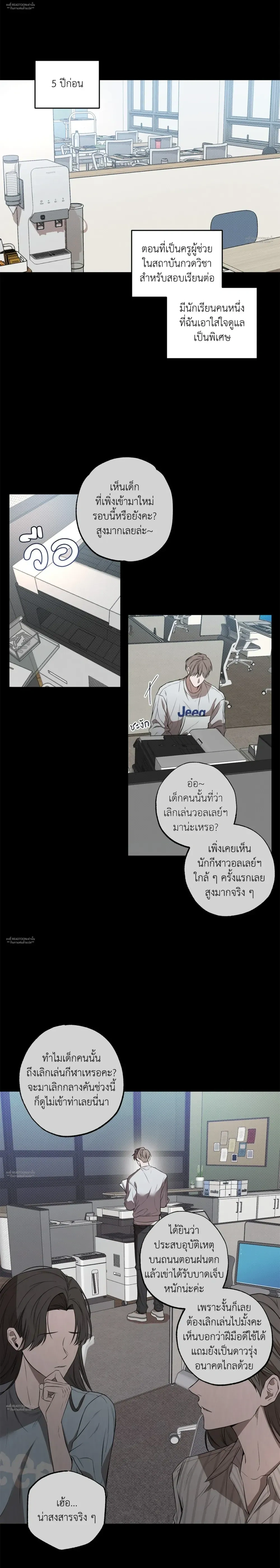 You'd Better Not Lie to Me - อย่าโกหกผมเลยดีกว่า - หน้า 6