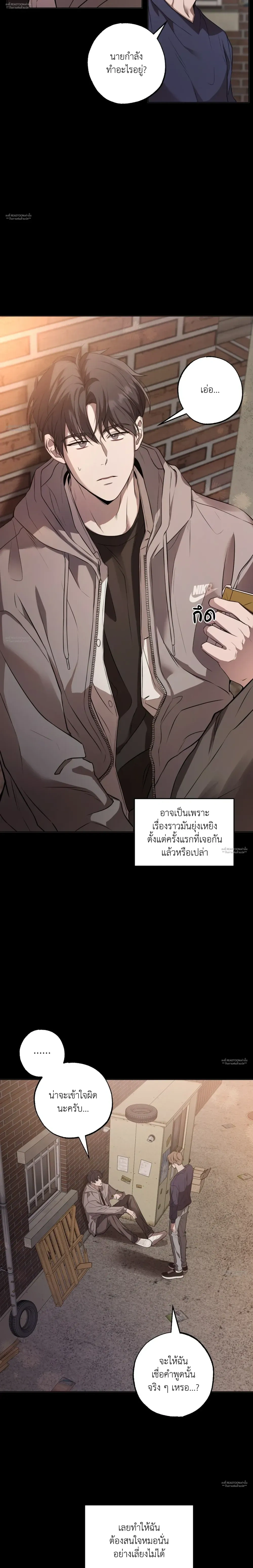 You'd Better Not Lie to Me - อย่าโกหกผมเลยดีกว่า - หน้า 8