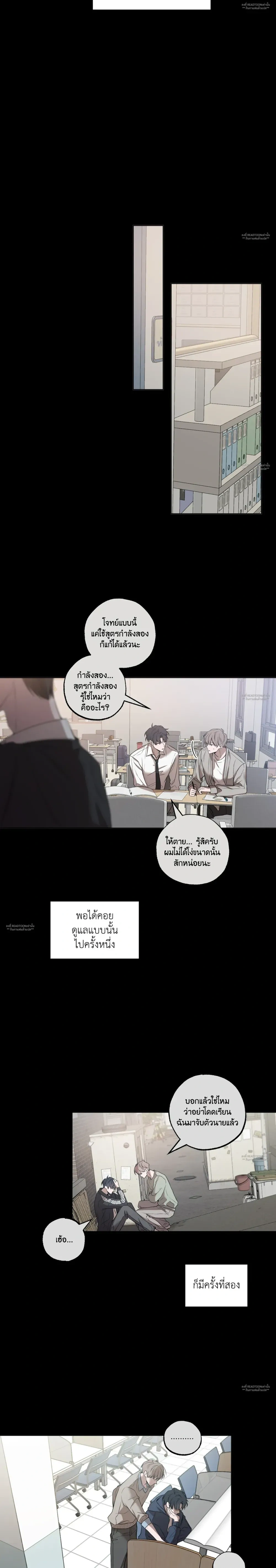 You'd Better Not Lie to Me - อย่าโกหกผมเลยดีกว่า - หน้า 9