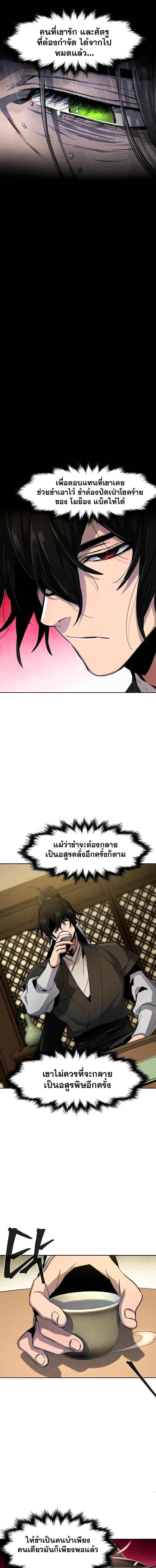 The Return of the Crazy Demon - อสูรคลั่งผู้หวนคืน - หน้า 2