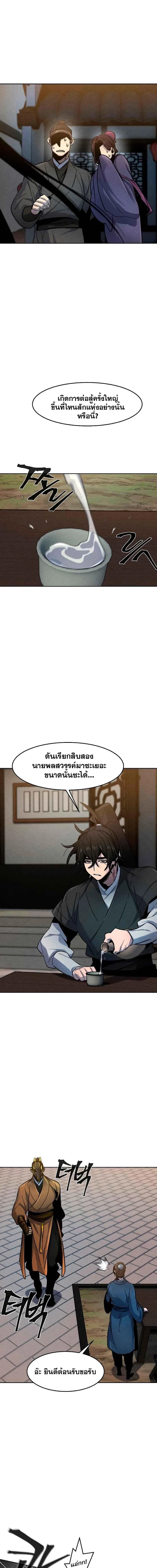 The Return of the Crazy Demon - อสูรคลั่งผู้หวนคืน - หน้า 2