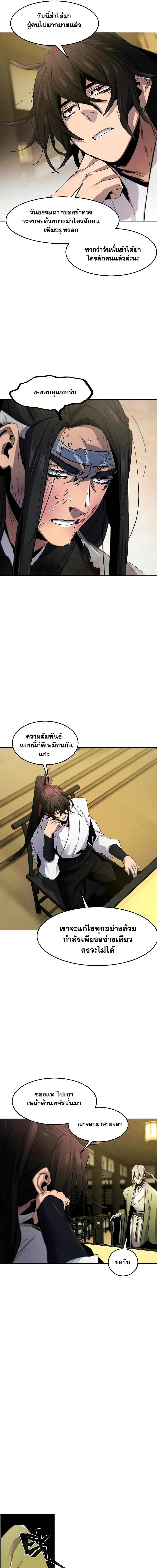 The Return of the Crazy Demon - อสูรคลั่งผู้หวนคืน - หน้า 3
