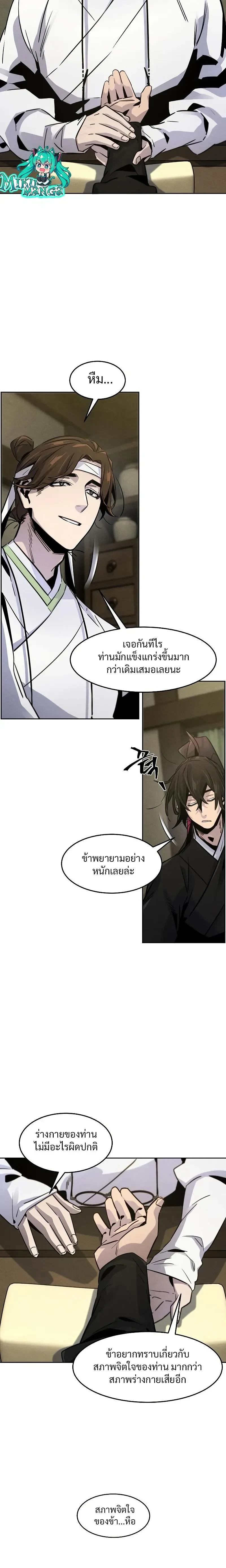 The Return of the Crazy Demon - อสูรคลั่งผู้หวนคืน - หน้า 2