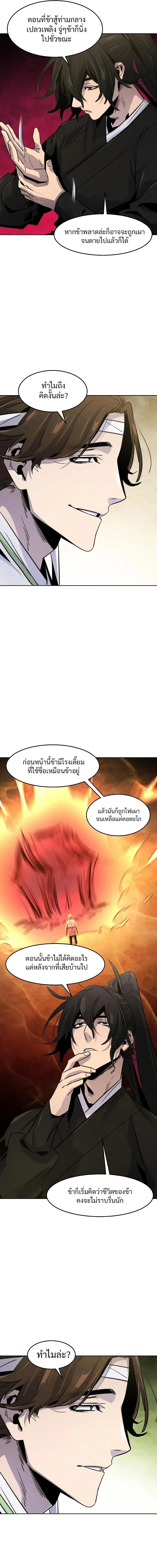 The Return of the Crazy Demon - อสูรคลั่งผู้หวนคืน - หน้า 3