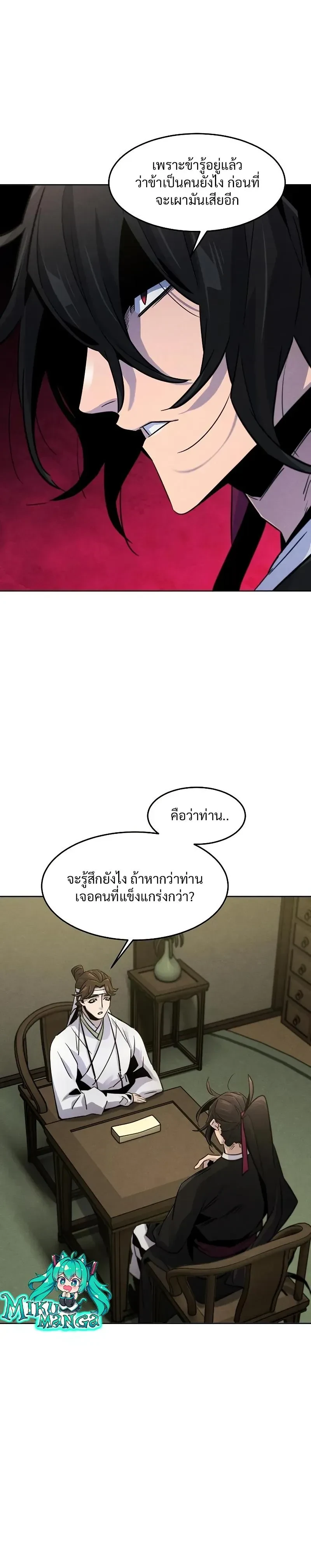 The Return of the Crazy Demon - อสูรคลั่งผู้หวนคืน - หน้า 4