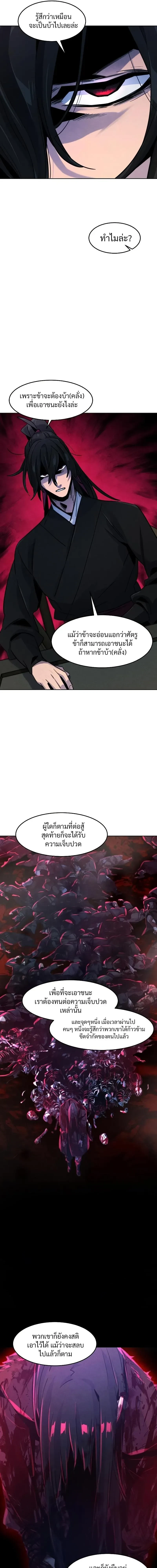 The Return of the Crazy Demon - อสูรคลั่งผู้หวนคืน - หน้า 5
