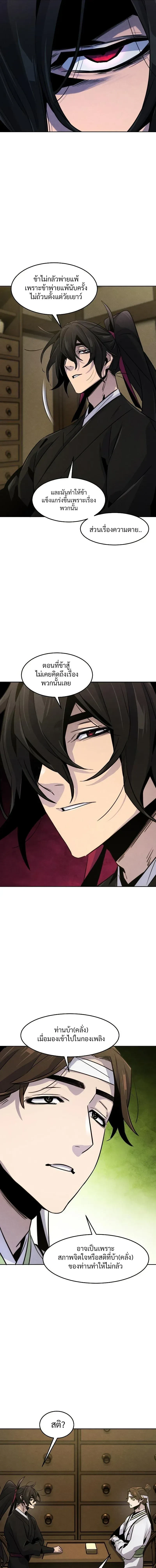 The Return of the Crazy Demon - อสูรคลั่งผู้หวนคืน - หน้า 7