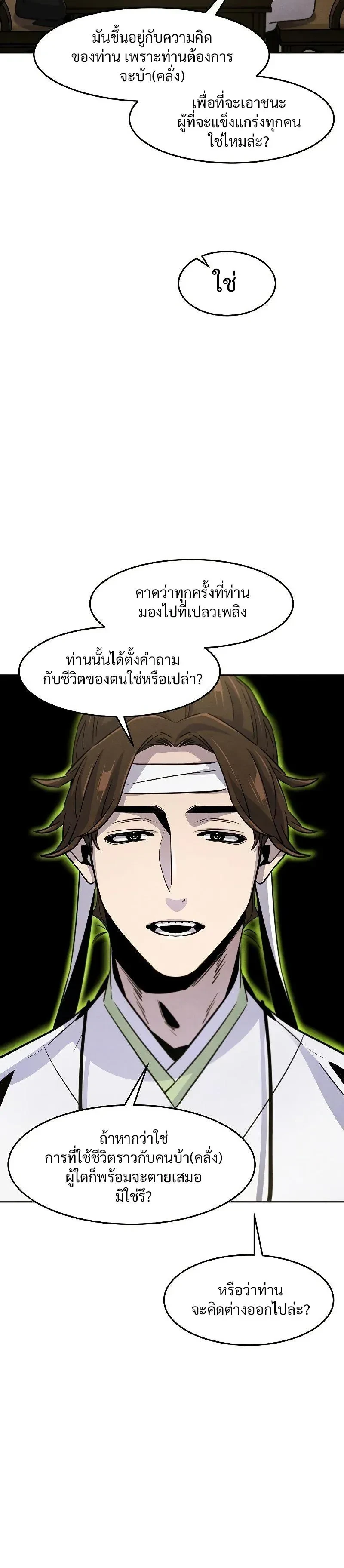 The Return of the Crazy Demon - อสูรคลั่งผู้หวนคืน - หน้า 8