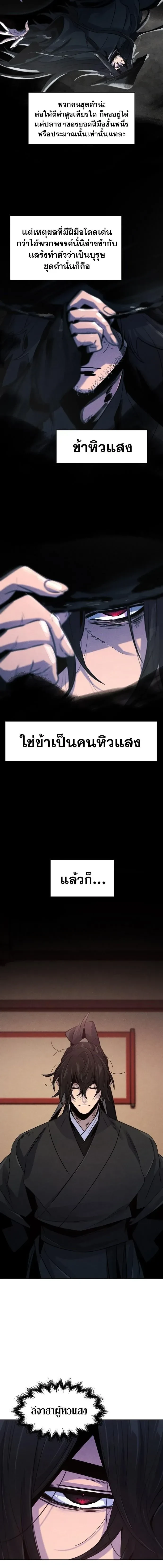 The Return of the Crazy Demon - อสูรคลั่งผู้หวนคืน - หน้า 2