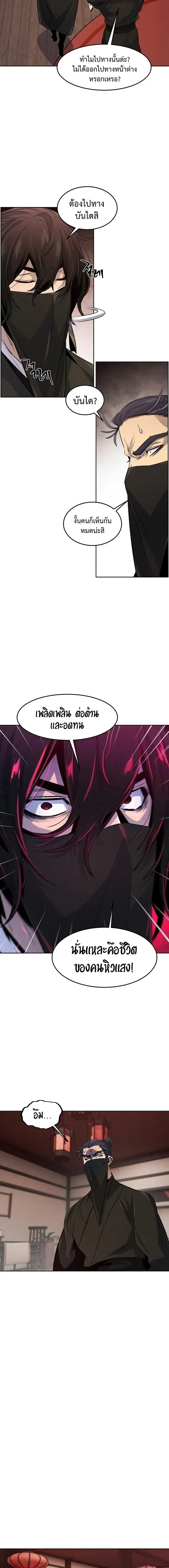 The Return of the Crazy Demon - อสูรคลั่งผู้หวนคืน - หน้า 9
