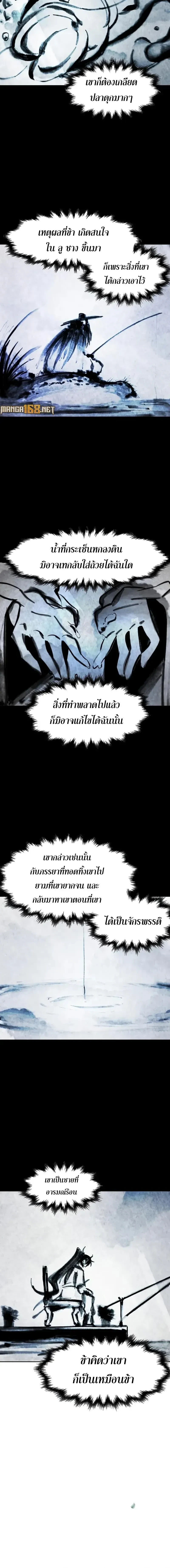 The Return of the Crazy Demon - อสูรคลั่งผู้หวนคืน - หน้า 2