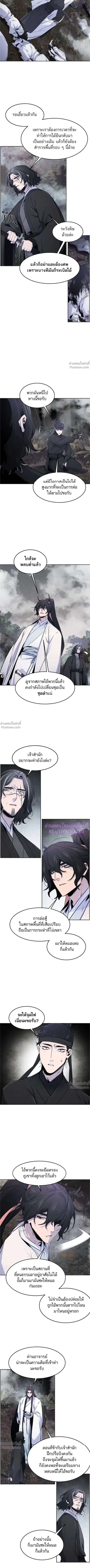 The Return of the Crazy Demon - อสูรคลั่งผู้หวนคืน - หน้า 7