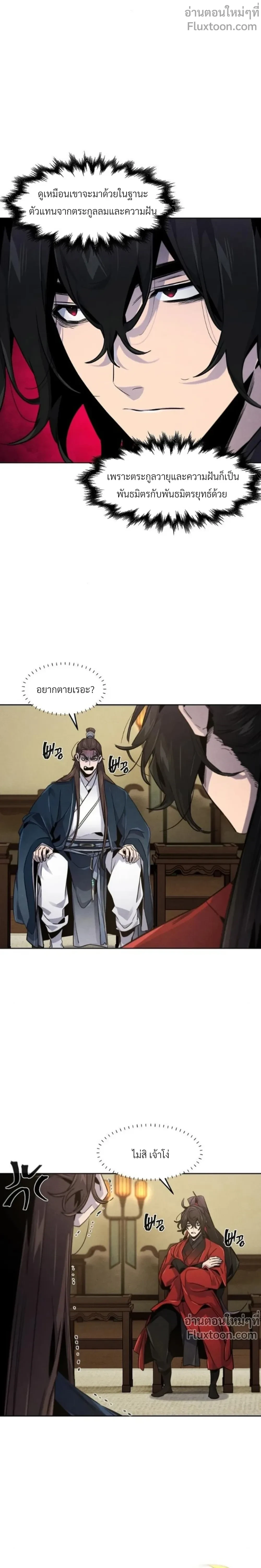 The Return of the Crazy Demon - อสูรคลั่งผู้หวนคืน - หน้า 3