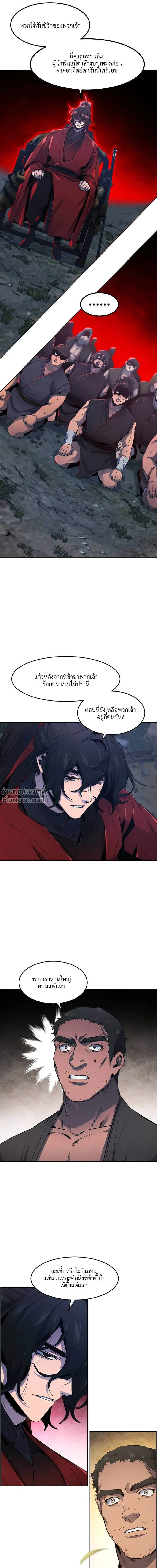 The Return of the Crazy Demon - อสูรคลั่งผู้หวนคืน - หน้า 8
