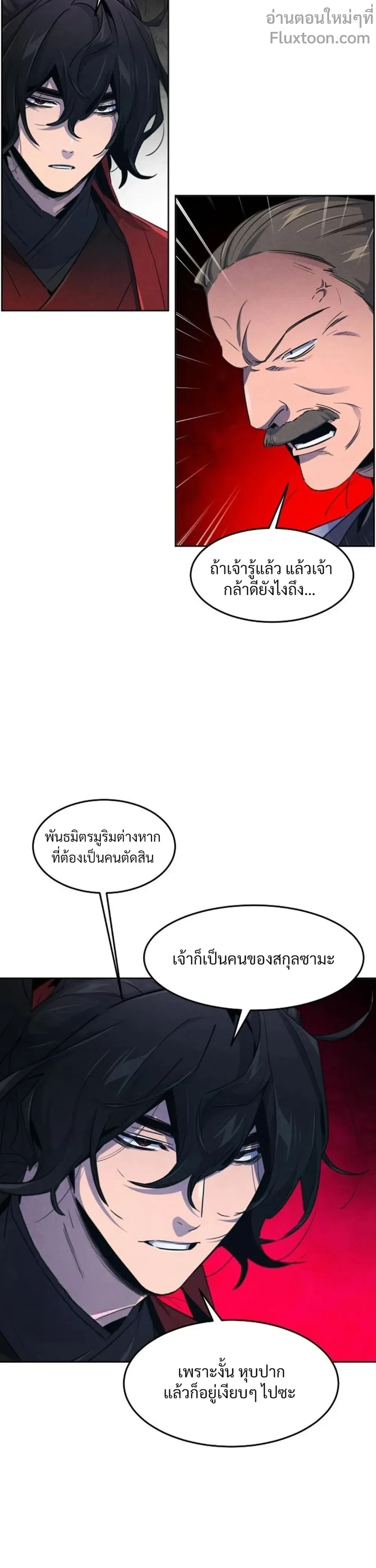 The Return of the Crazy Demon - อสูรคลั่งผู้หวนคืน - หน้า 3