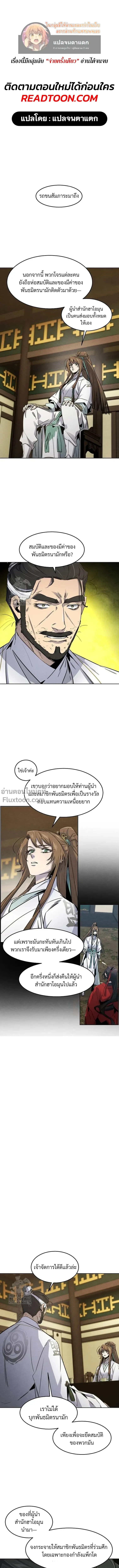The Return of the Crazy Demon - อสูรคลั่งผู้หวนคืน - หน้า 2