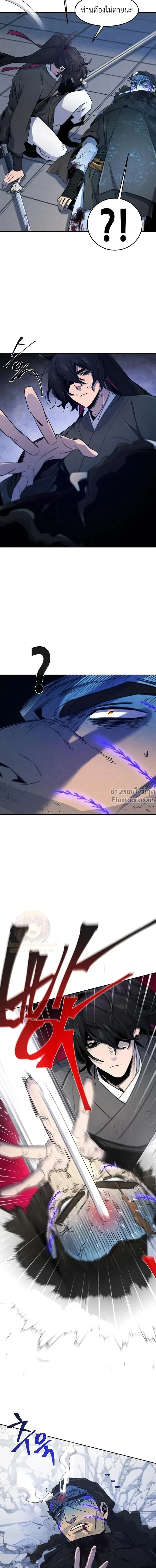 The Return of the Crazy Demon - อสูรคลั่งผู้หวนคืน - หน้า 10