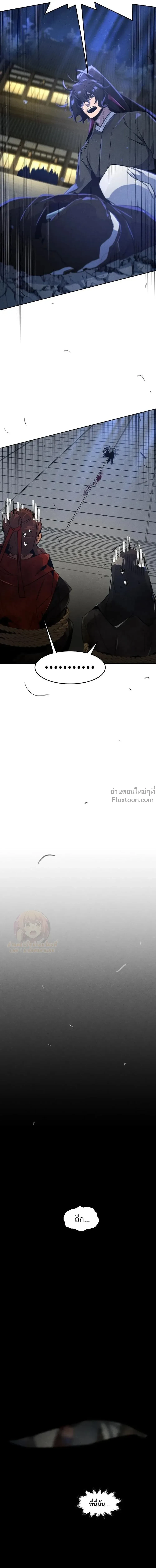 The Return of the Crazy Demon - อสูรคลั่งผู้หวนคืน - หน้า 12