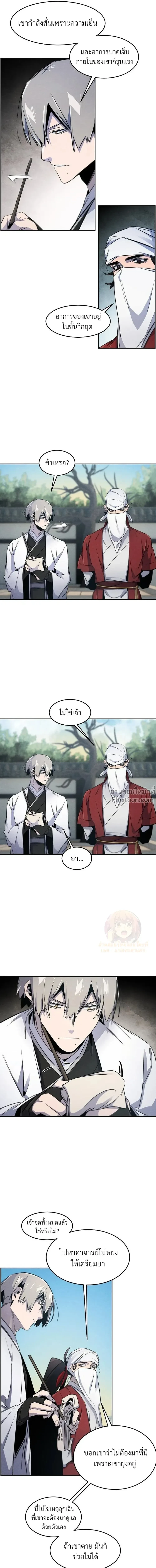 The Return of the Crazy Demon - อสูรคลั่งผู้หวนคืน - หน้า 16