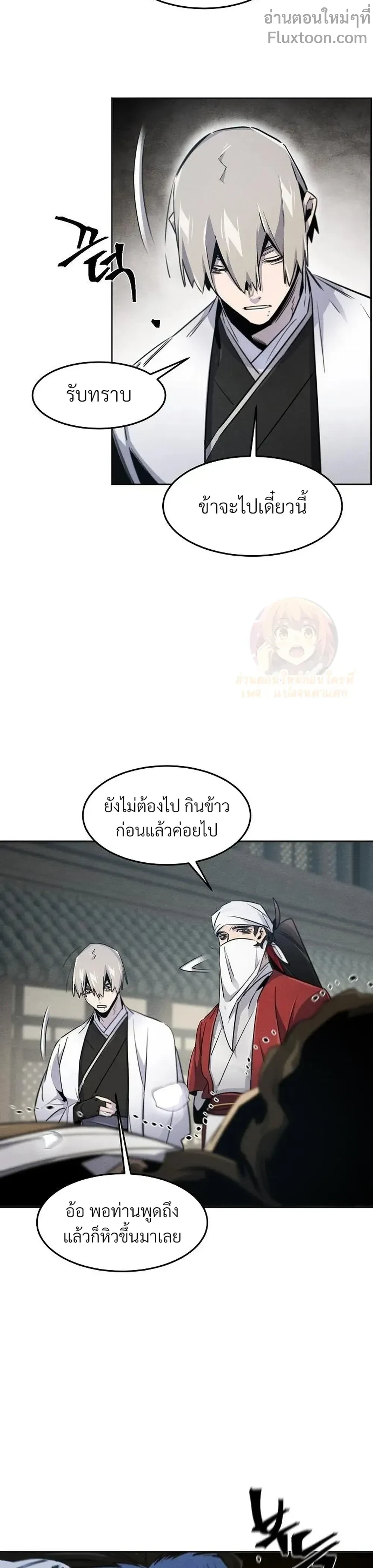 The Return of the Crazy Demon - อสูรคลั่งผู้หวนคืน - หน้า 17