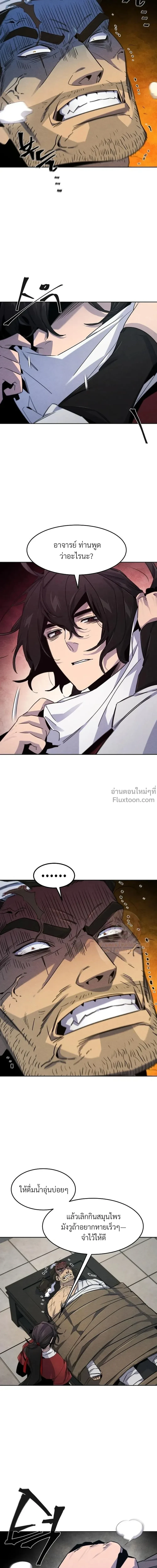 The Return of the Crazy Demon - อสูรคลั่งผู้หวนคืน - หน้า 18