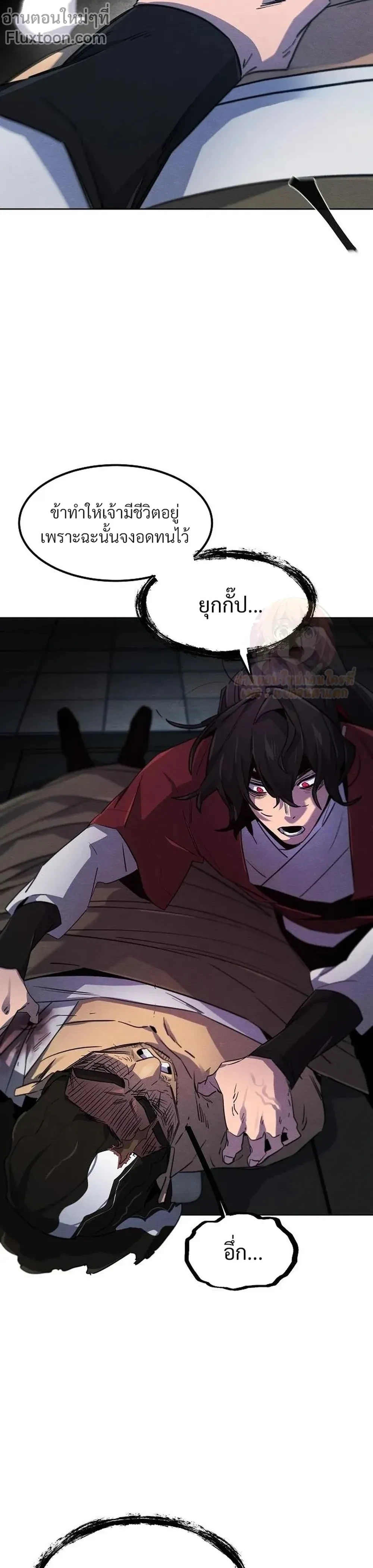 The Return of the Crazy Demon - อสูรคลั่งผู้หวนคืน - หน้า 19