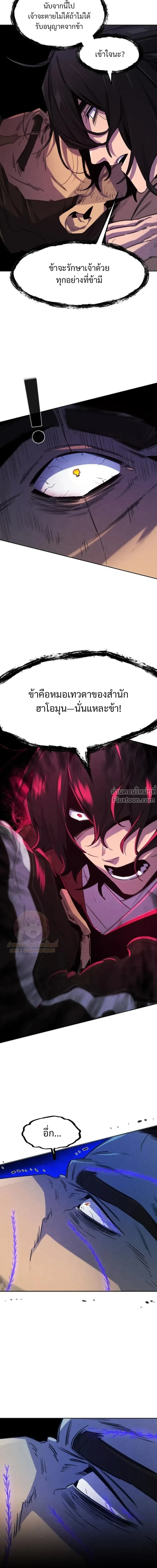 The Return of the Crazy Demon - อสูรคลั่งผู้หวนคืน - หน้า 20