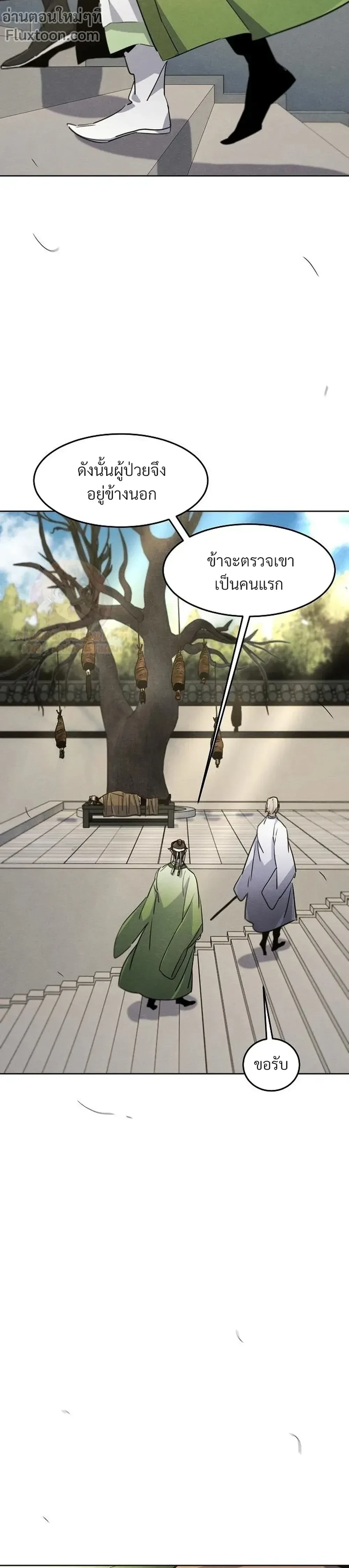 The Return of the Crazy Demon - อสูรคลั่งผู้หวนคืน - หน้า 23