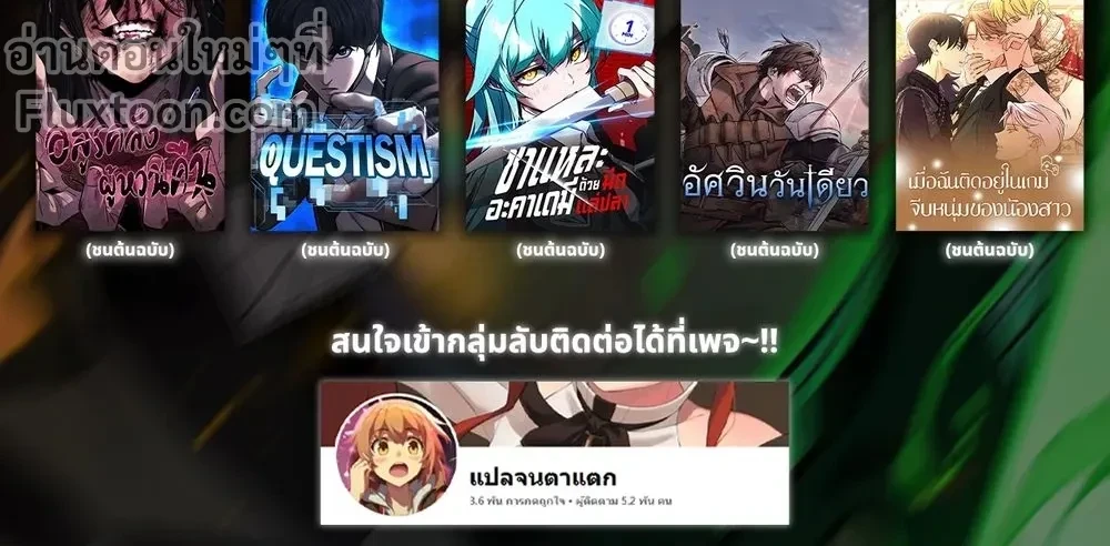 The Return of the Crazy Demon - อสูรคลั่งผู้หวนคืน - หน้า 25