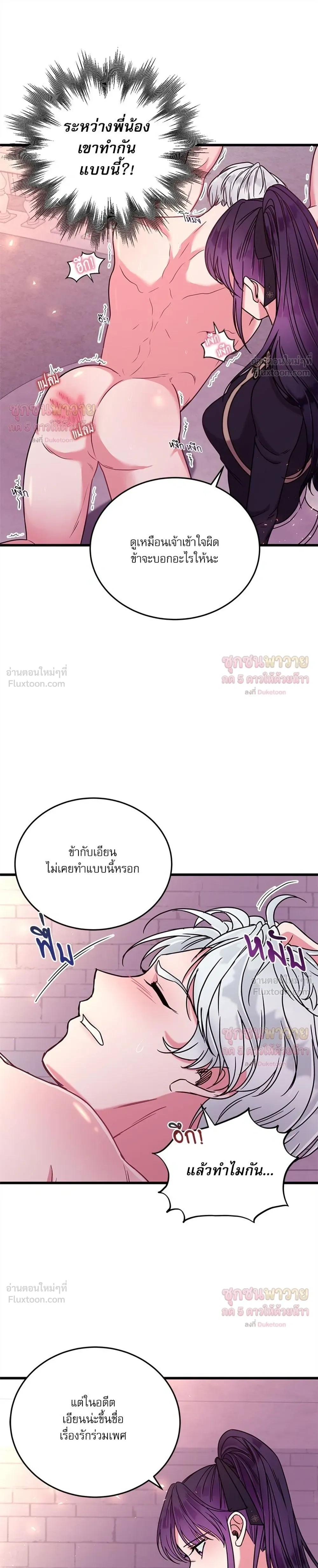 To Hurt With Truth - ถึงรักก็ต้องฆ่า! - หน้า 19