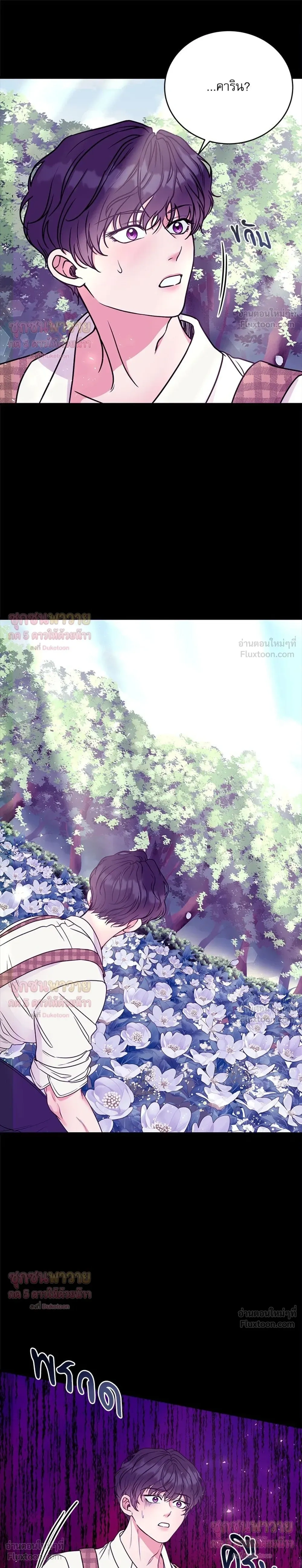 To Hurt With Truth - ถึงรักก็ต้องฆ่า! - หน้า 15
