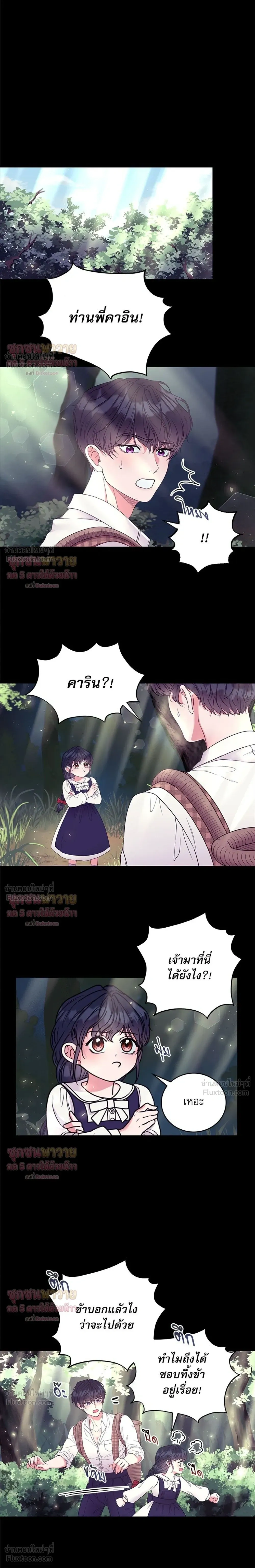 To Hurt With Truth - ถึงรักก็ต้องฆ่า! - หน้า 2