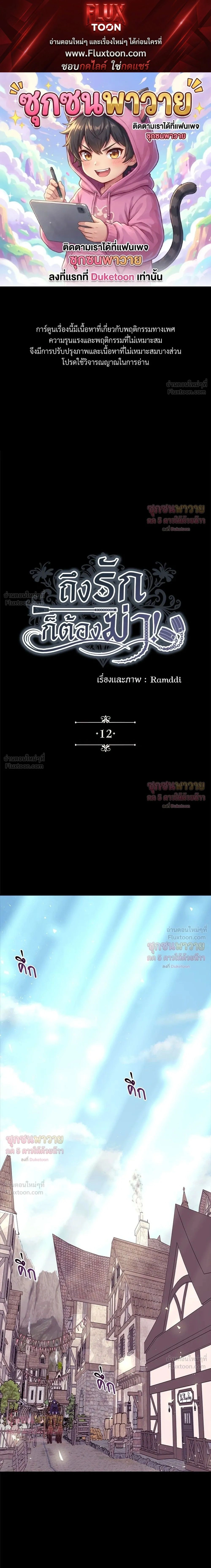 To Hurt With Truth - ถึงรักก็ต้องฆ่า! - หน้า 1
