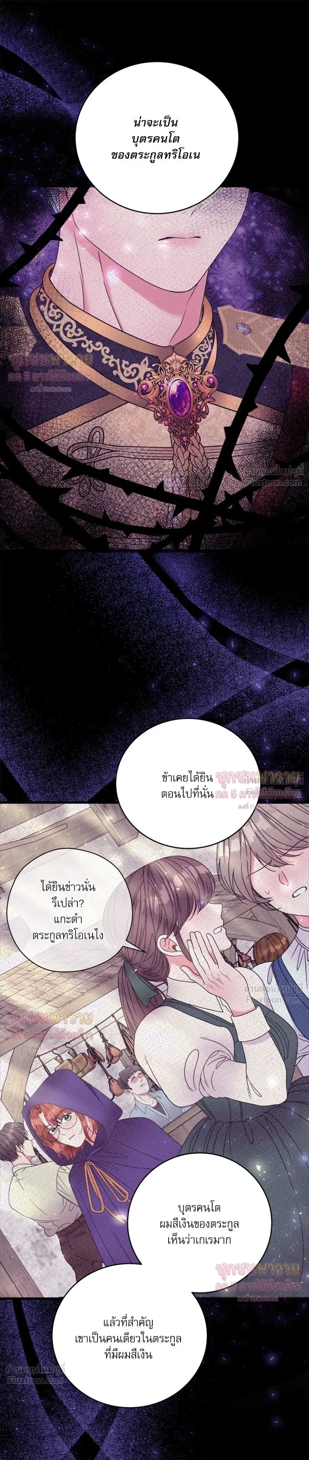 To Hurt With Truth - ถึงรักก็ต้องฆ่า! - หน้า 11