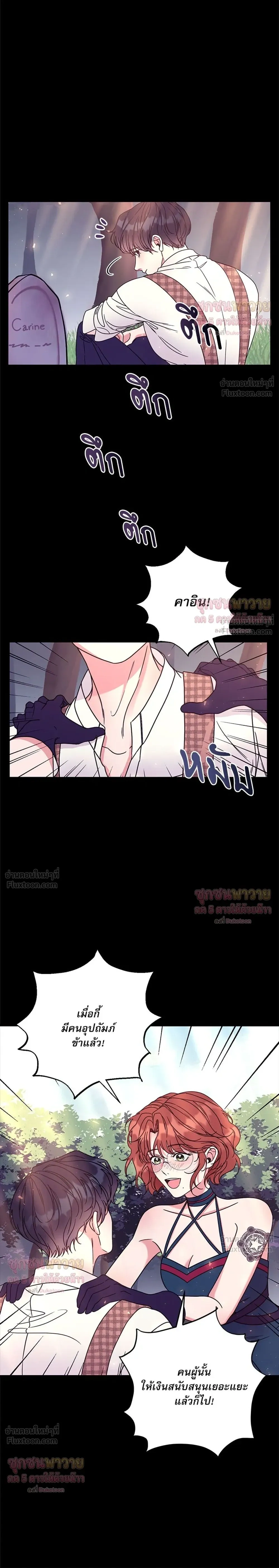 To Hurt With Truth - ถึงรักก็ต้องฆ่า! - หน้า 2