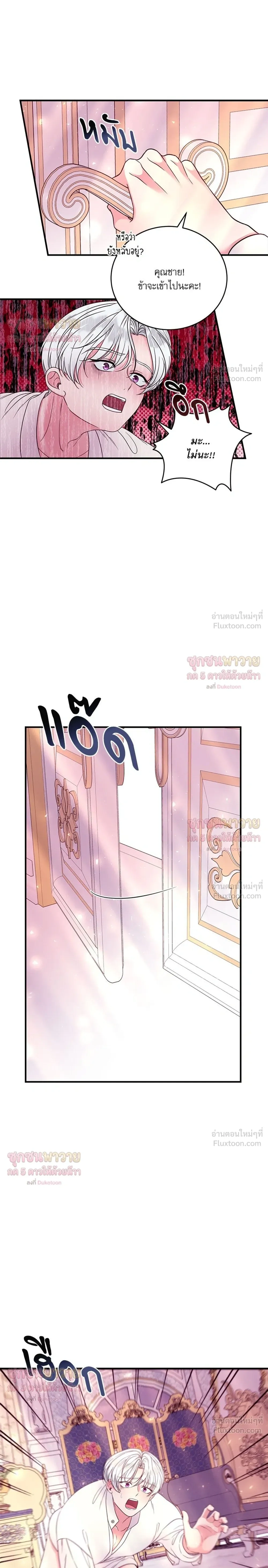 To Hurt With Truth - ถึงรักก็ต้องฆ่า! - หน้า 11