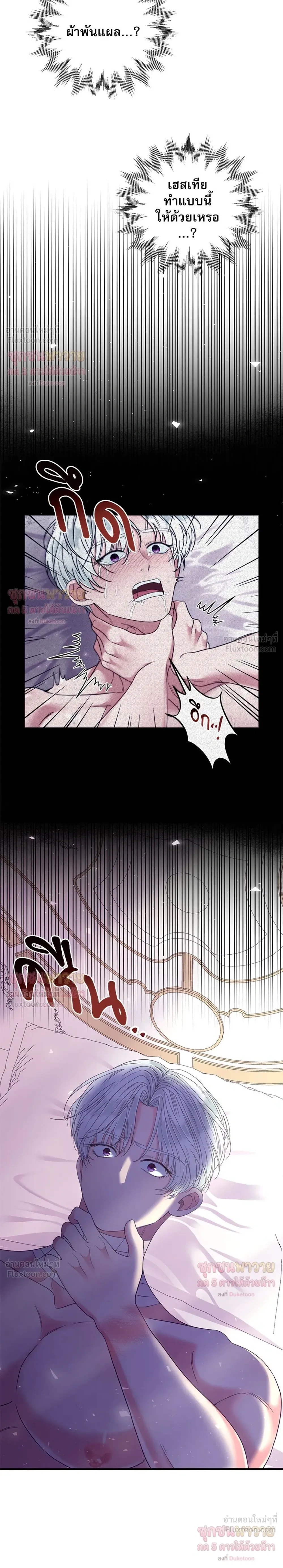 To Hurt With Truth - ถึงรักก็ต้องฆ่า! - หน้า 14