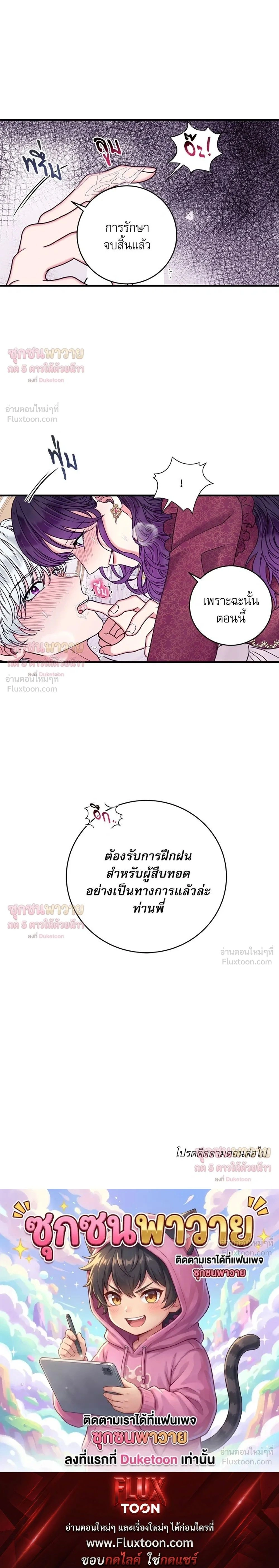 To Hurt With Truth - ถึงรักก็ต้องฆ่า! - หน้า 21