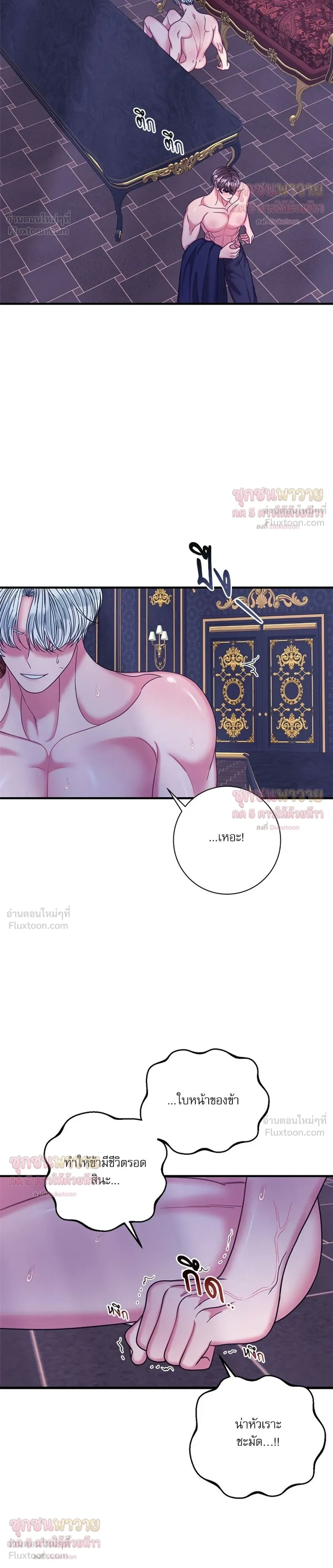 To Hurt With Truth - ถึงรักก็ต้องฆ่า! - หน้า 23