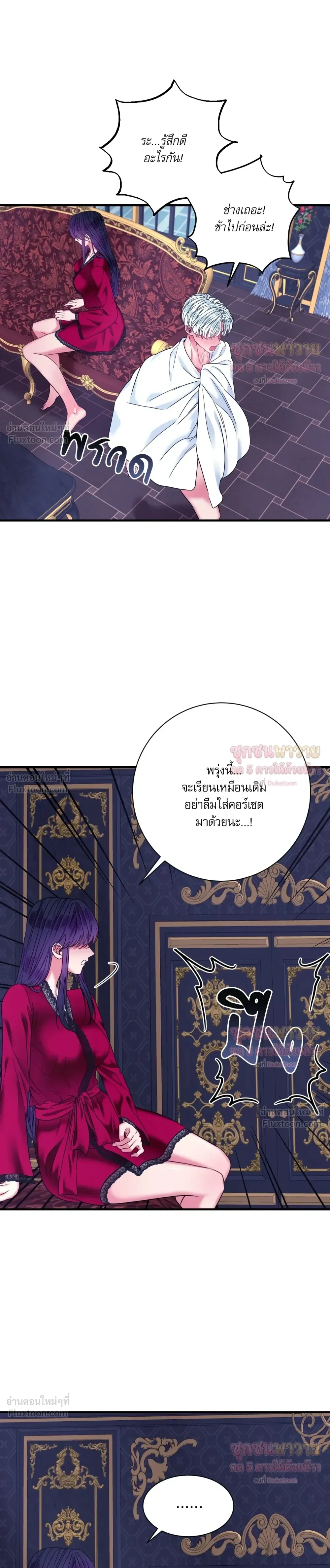 To Hurt With Truth - ถึงรักก็ต้องฆ่า! - หน้า 9
