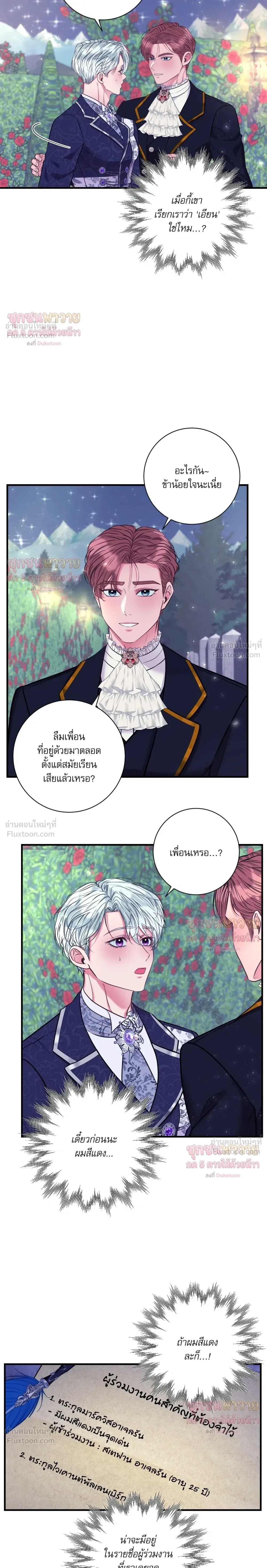 To Hurt With Truth - ถึงรักก็ต้องฆ่า! - หน้า 7