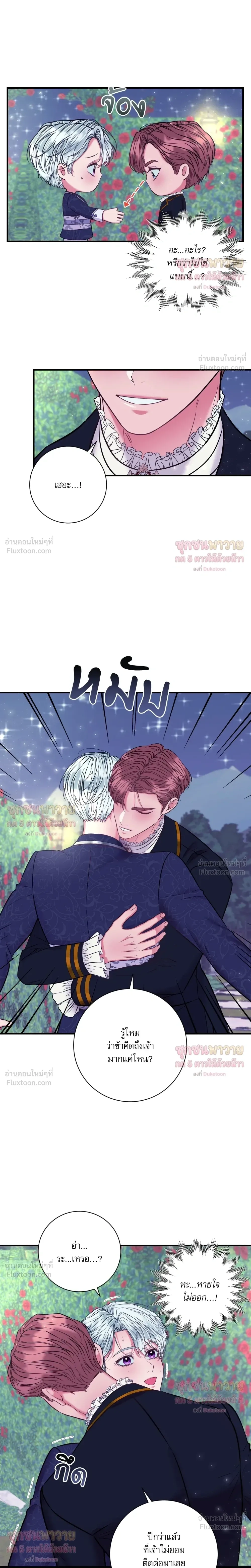 To Hurt With Truth - ถึงรักก็ต้องฆ่า! - หน้า 9