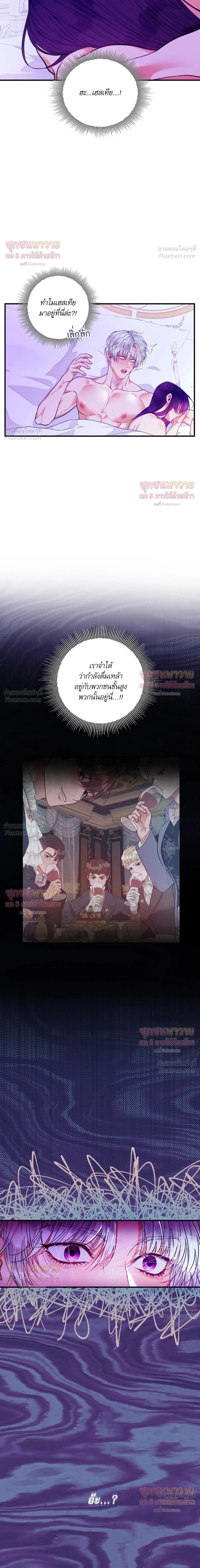 To Hurt With Truth - ถึงรักก็ต้องฆ่า! - หน้า 8