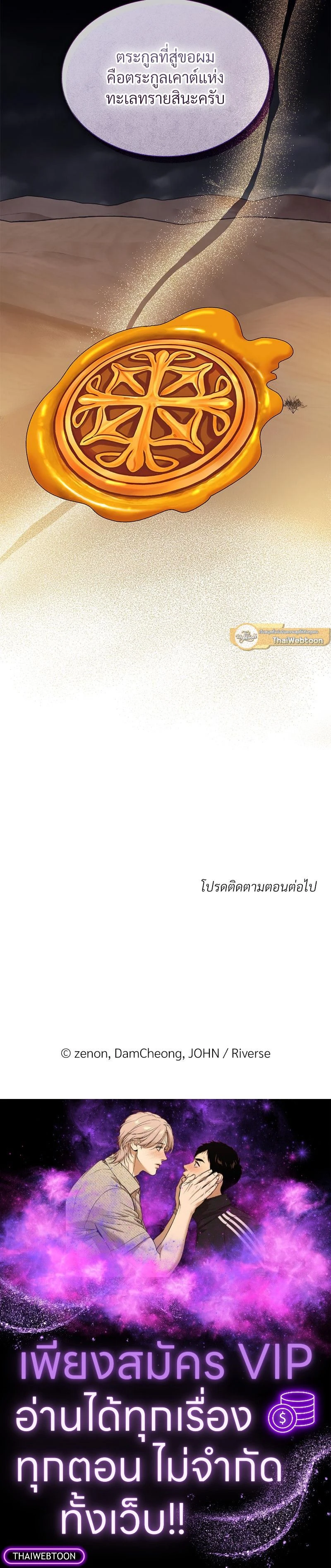 Steamy Desert - ทะเลทรายพิทักษ์รัก - หน้า 18