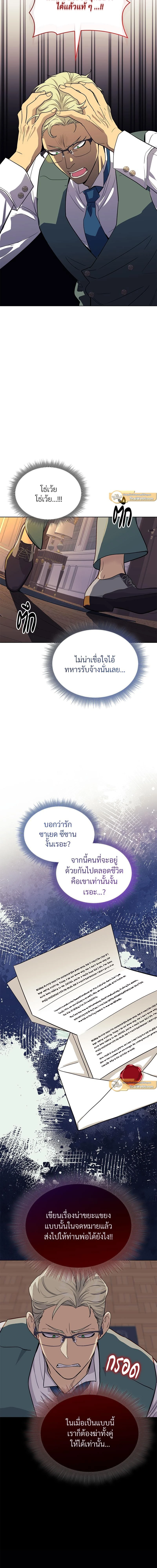 Steamy Desert - ทะเลทรายพิทักษ์รัก - หน้า 2