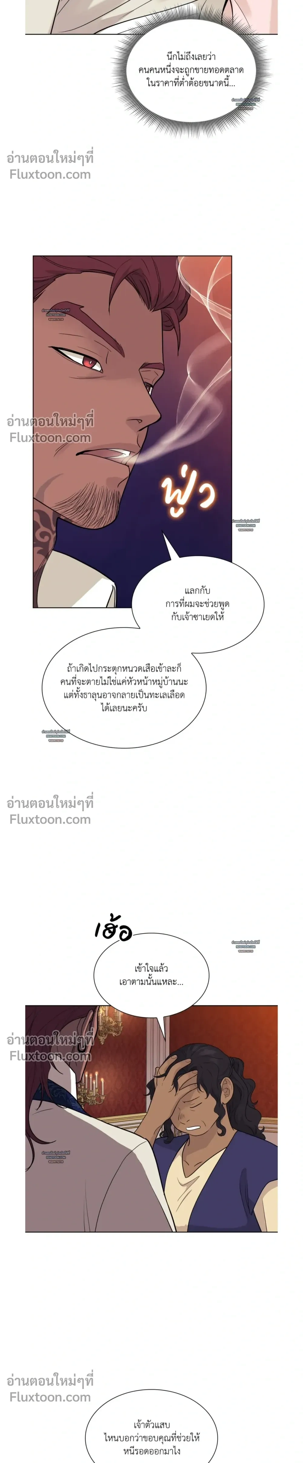 Steamy Desert - ทะเลทรายพิทักษ์รัก - หน้า 10