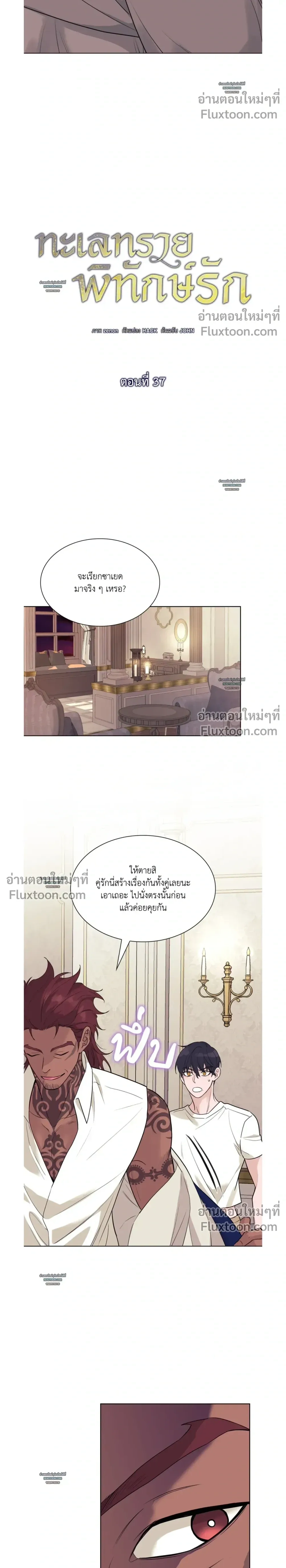 Steamy Desert - ทะเลทรายพิทักษ์รัก - หน้า 12